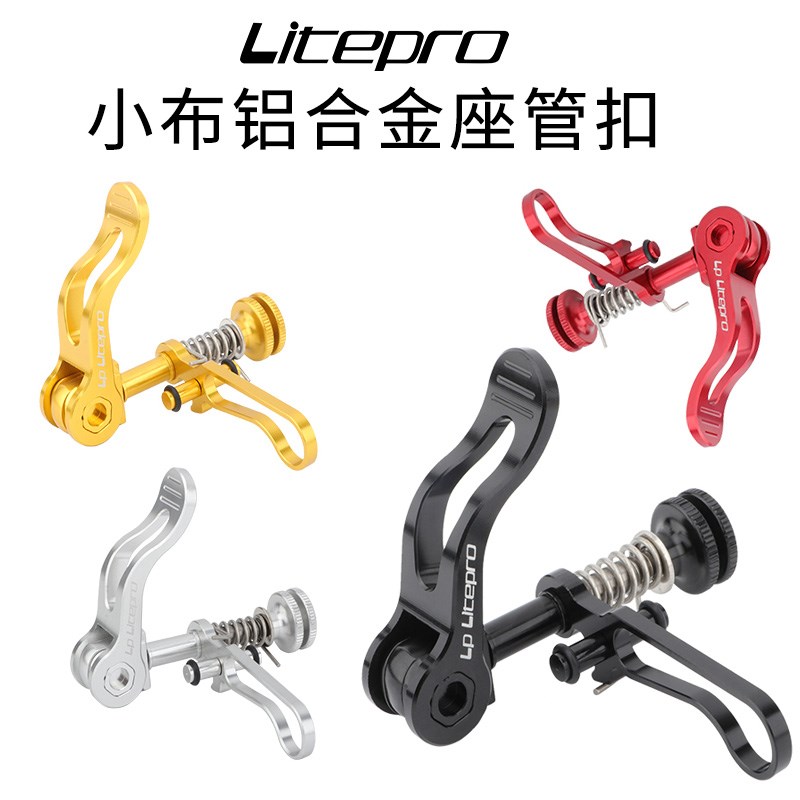 Litepro折叠自行车车座管夹坐杆扣CNC超轻镂空快拆改装配件