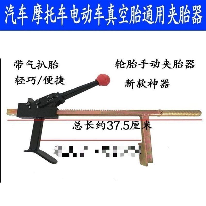 扒胎龙钳真空胎手动拆卸剥离夹压轮胎器电动车摩托车小车维修工具