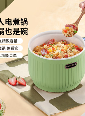 艾仕玛电煮锅小型多功能迷你电饭煲1-2人蒸煮一体锅宿舍煮面炖汤