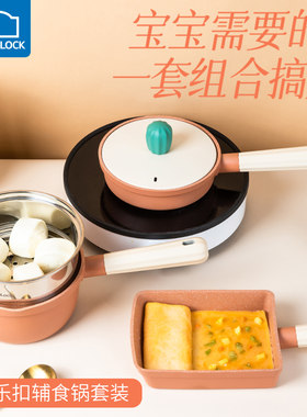 乐扣乐扣辅食锅婴儿蒸煮一体宝宝专用不粘奶锅平底锅煎锅蒸锅蒸屉