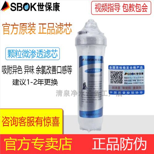 世保康/SBOK老款净水器直饮超滤膜SUF-SR-SJK-SJF微渗透滤芯耗材