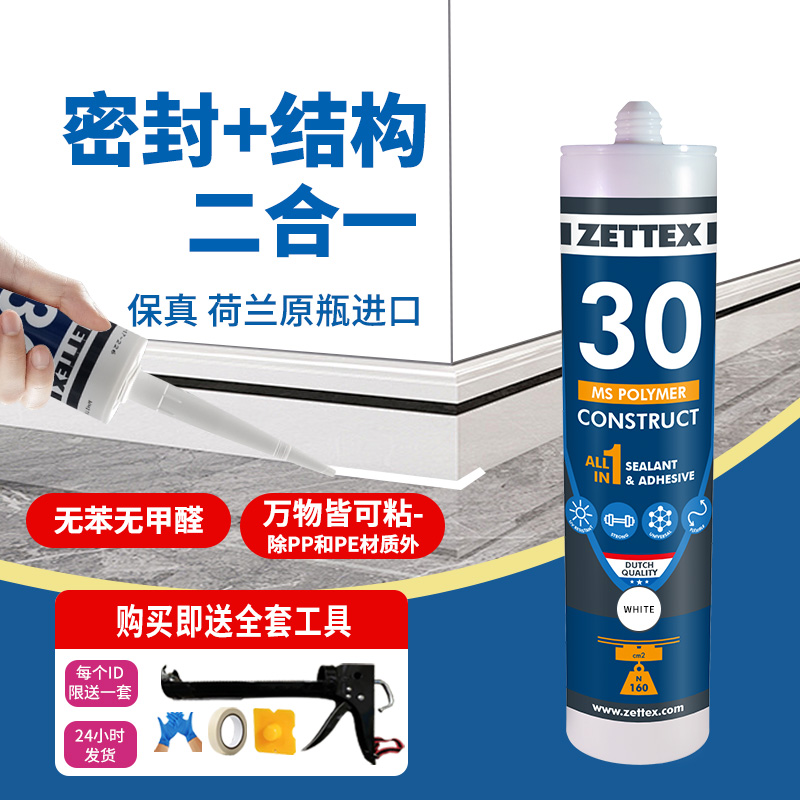 泽泰克 MS30 通用型厨卫密封胶美容胶门窗结构胶马桶封边防水防霉