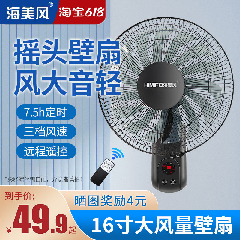 壁扇挂壁式电风扇家用小型遥控静音宿舍工业墙壁摇头大风力商用扇