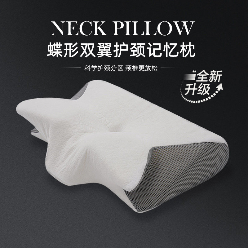斯得福颈椎枕护颈枕头助睡眠蝶形侧睡枕芯记忆棉男士防打呼噜专用