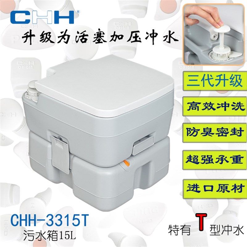 创惠移动便携式马桶可冲水密封车载坐便器老人孕妇户外坐便椅15L