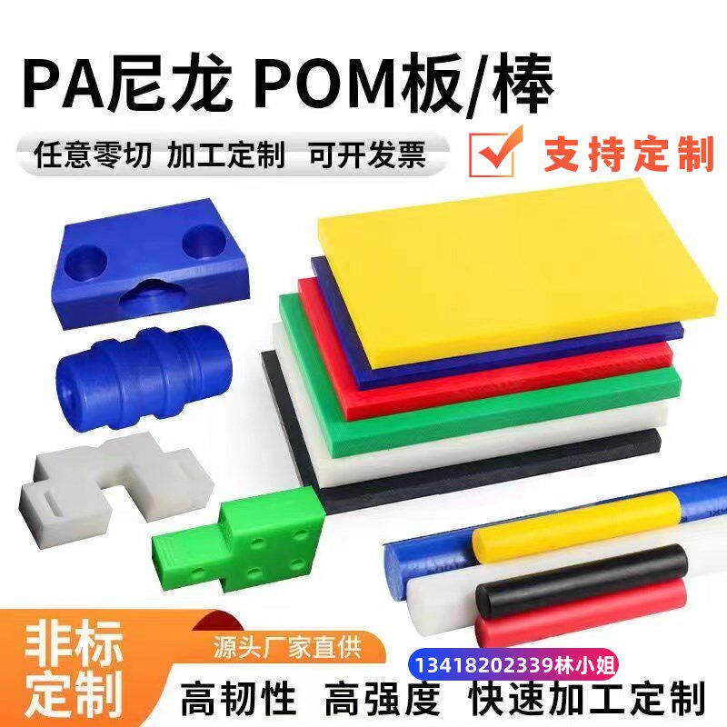 进口 黑色聚甲醛板耐磨白色pom厚板加工防静电赛钢棒定制塑料硬板