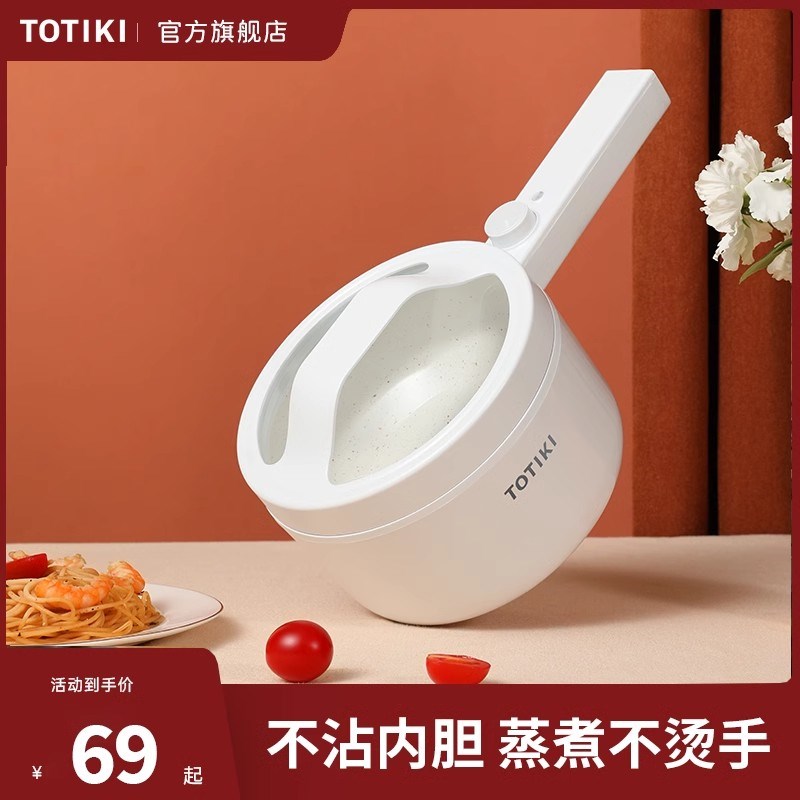 拓几电煮锅宿舍学生锅泡面锅蒸煮一体锅小型迷你小火锅家用小锅图片