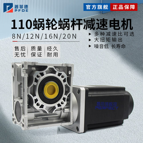 110蜗轮蜗杆减速步进电机 110步进电机 大扭矩 减速比可选