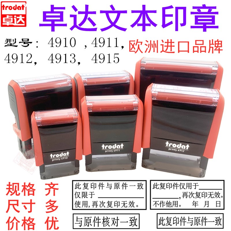 Trodat卓达4911/12/13/5文本按压式翻斗印进口通用长方形回墨印章