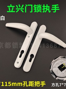香港杨氏立兴断桥铝合金门锁白色把手 92*115mm塑钢门7*7黑色把手