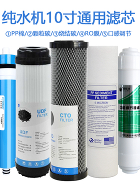 爱佳尔纯水机滤芯反渗透膜通用前三级10寸pp棉活性炭碳RO50-BCD8j