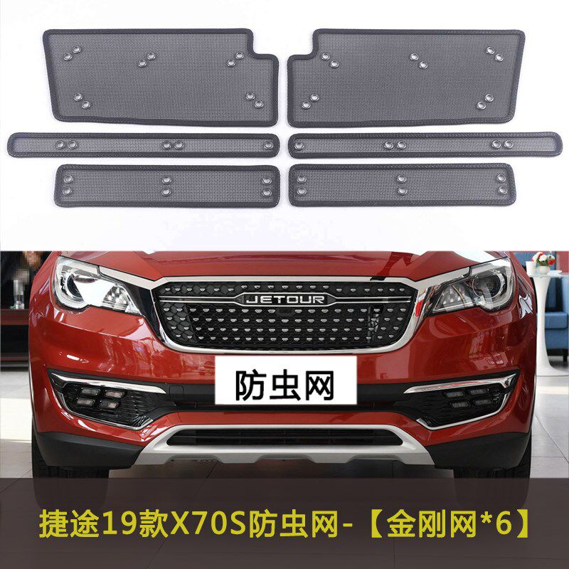 捷途X90/X95/X70汽车防虫网plus水箱中网防护网车前脸防尘网改装