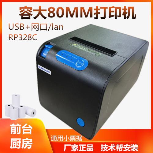 容大RP328热敏打印小票机收银结账后厨打点单机80mm切纸网络打印