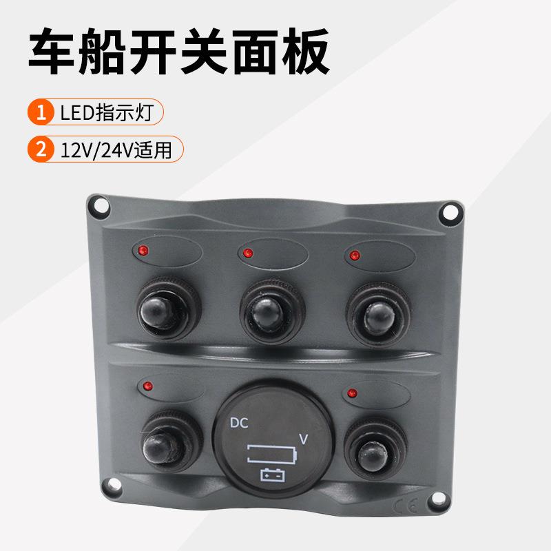 房车游艇改装5组开关面板12/24V on-off拨动开关带电压表