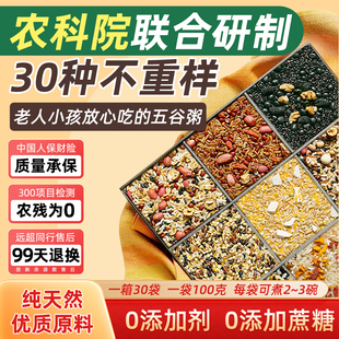 30日八宝粥米五谷杂粮粥孕妇月子粥原材料粗粮营养早餐小包装礼盒