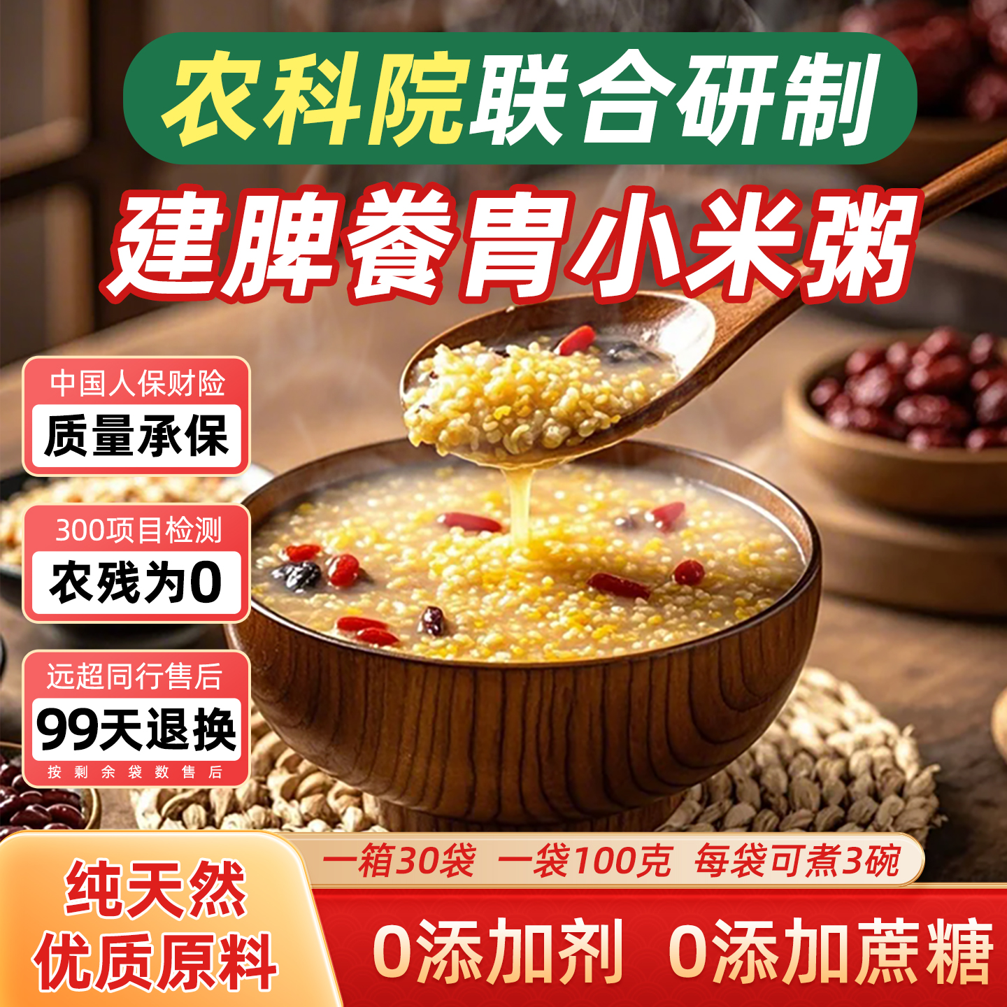 营养纯天然食材脾胃优质小米粥