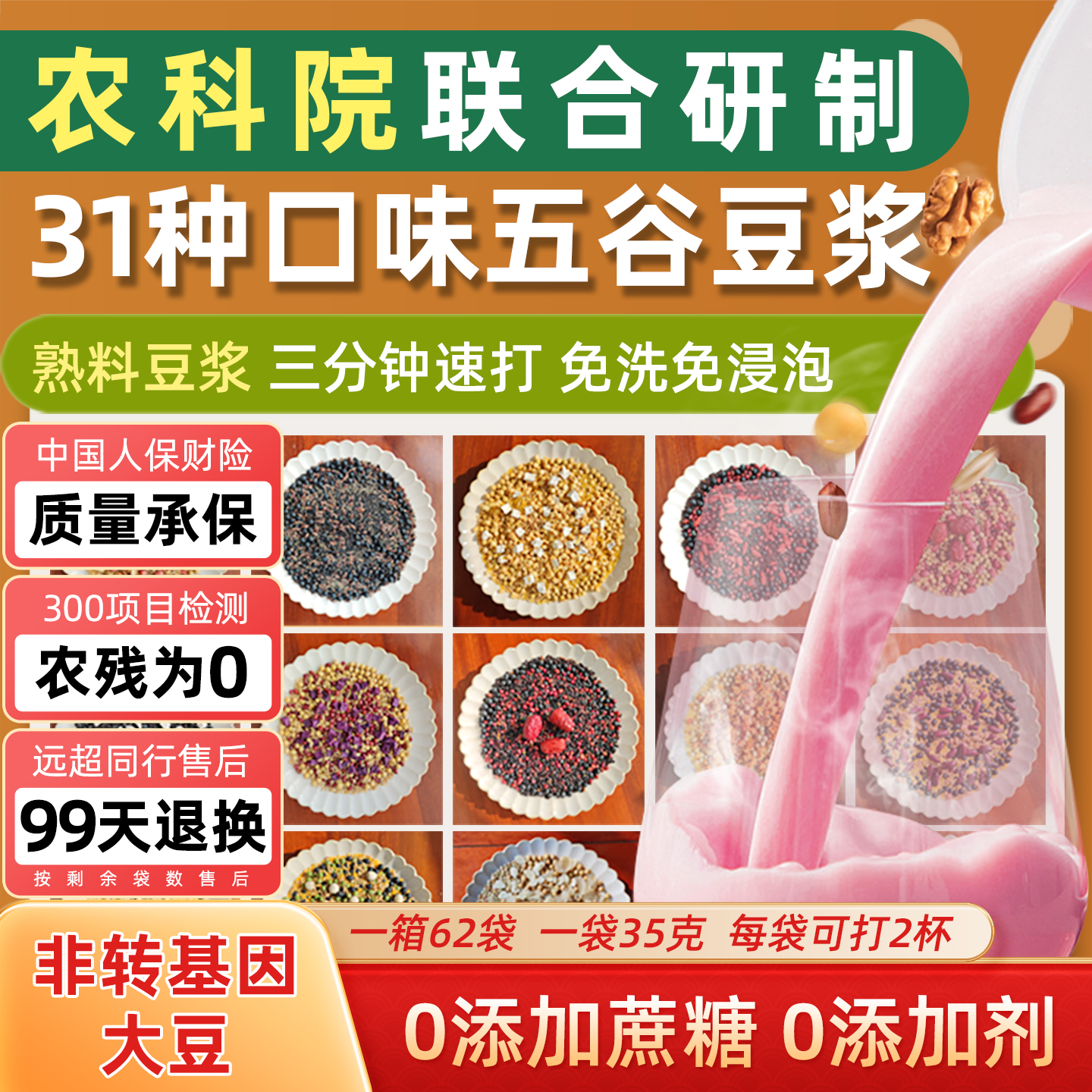 无添加蔗糖五谷豆浆非转基因大豆