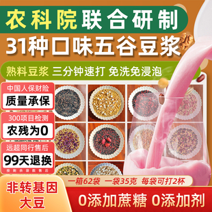 豆浆包五谷杂粮独立包装组合粗粮破壁机材料包打豆浆食材早餐营养