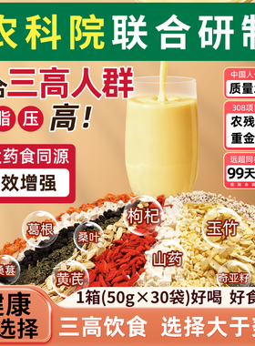 低控五谷杂粮降食品糖友三高专用中老年健康压营养早餐滋补料豆浆