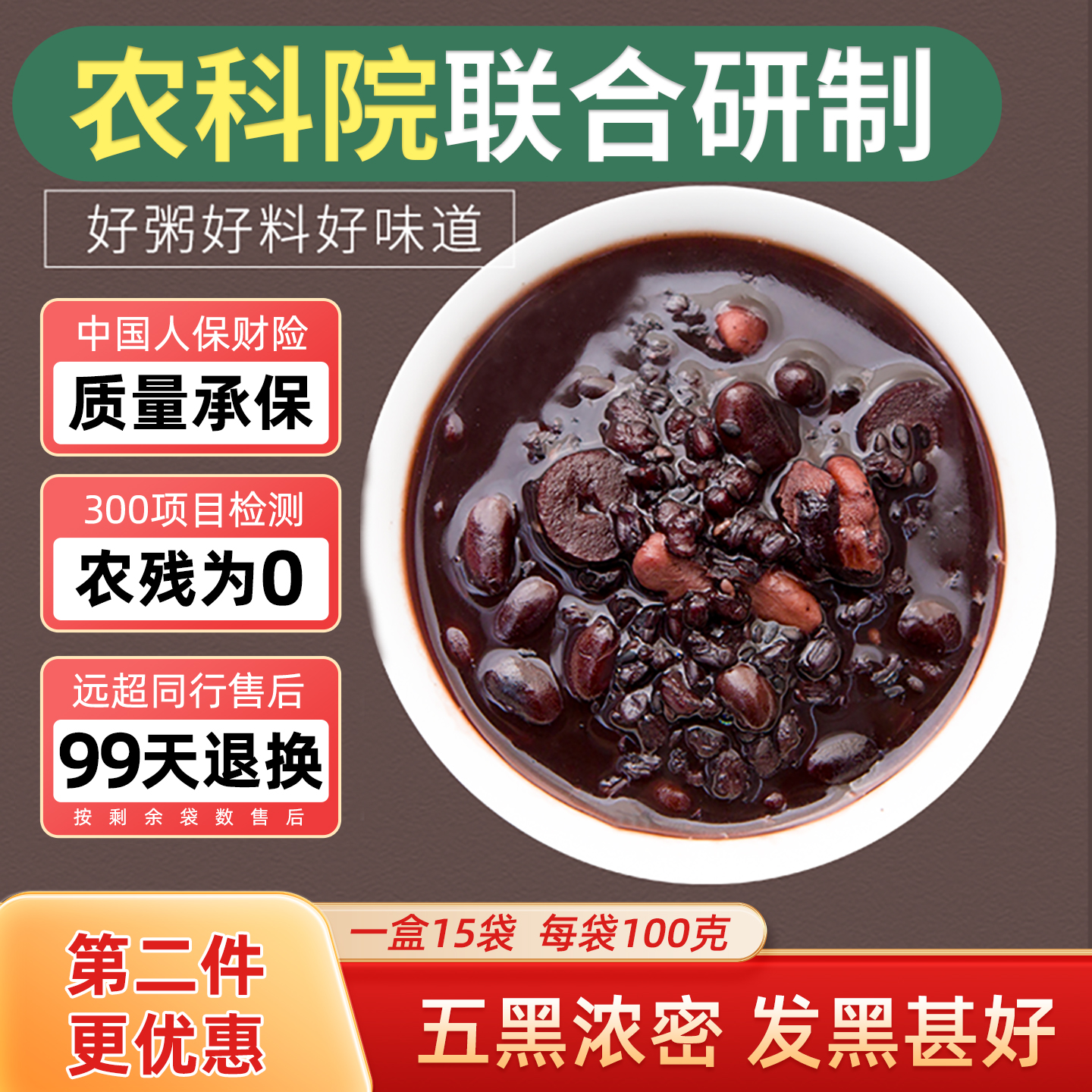 五黑滋养粥新鲜食材黑之养早餐粥