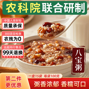 腊八粥食材八宝粥米五谷杂粮粥组合粗粮营养早餐粥原材料小包装
