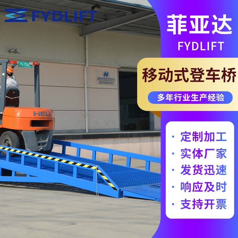 厂家移动式电动锰钢液压登车桥6吨8吨10吨移动式液压登车桥