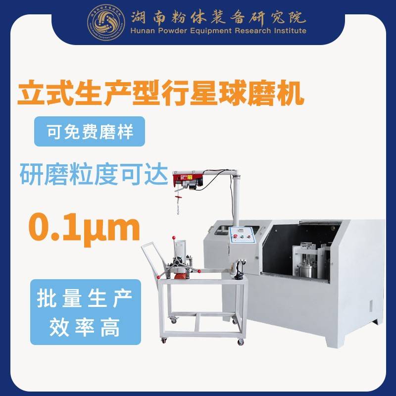 供应重型行星球磨机XQM-100L批量出产行星球磨机厂家