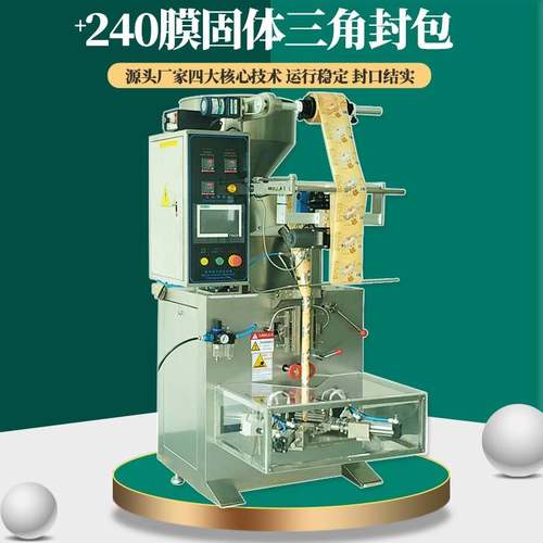 自动三角包包装机食品茶叶尼龙袋泡茶包装机保健茶叶分装机械设备