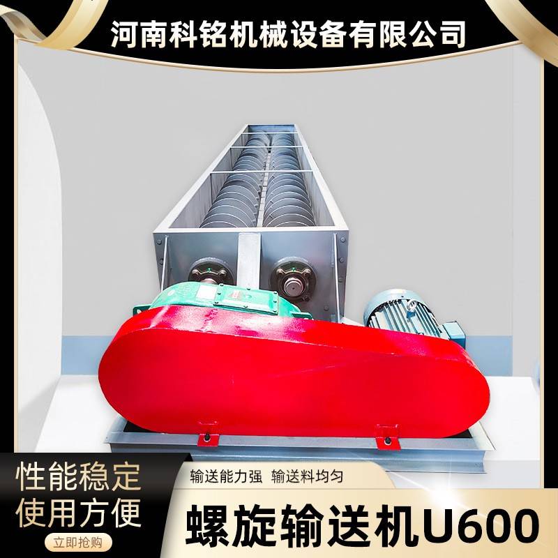 双轴U600螺旋输送机201不锈钢三聚氰胺输送给料机绞龙螺旋上料机