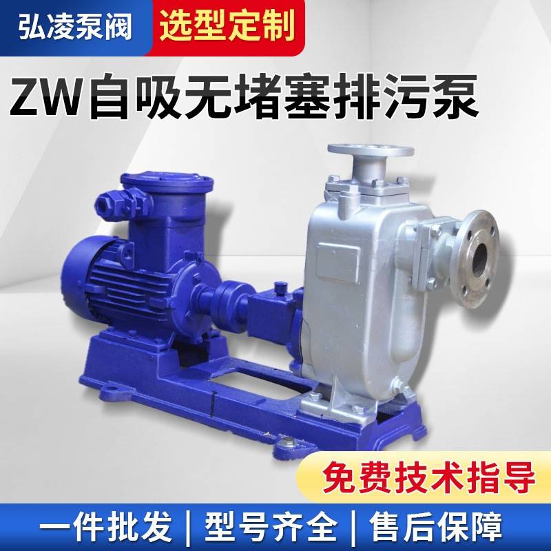 ZW型不锈钢自吸排污泵自吸污水泵卧式无堵塞自吸排污泵