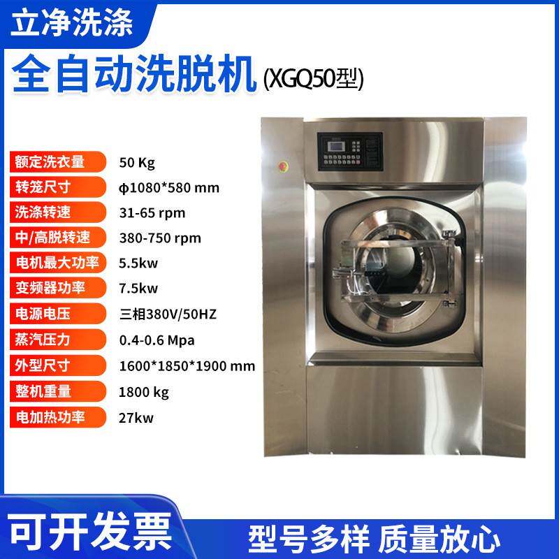 50kg大型全自动工业洗衣机专用设备酒店宾馆医院用全自动干湿两用