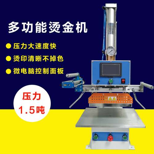1.5吨气动烫金机烙印机皮革木头礼盒塑料加大压力压痕机自动卷纸