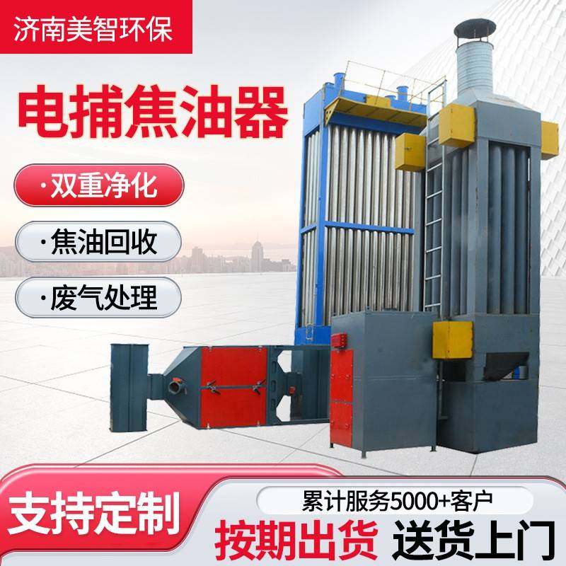 电捕焦油器湿式静电除烟器脱硫脱硝工业锅炉黑白油烟气除尘设备