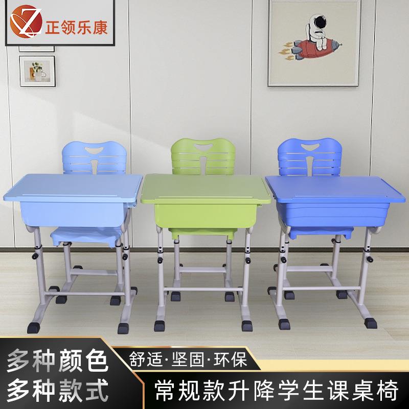 ABS加厚学校学生桌椅旋钮升降辅导班培训班成套中小学生课桌椅