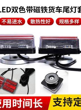 16LED双色磁铁货车尾灯套件红红灯罩拖车尾灯美式插头拖车