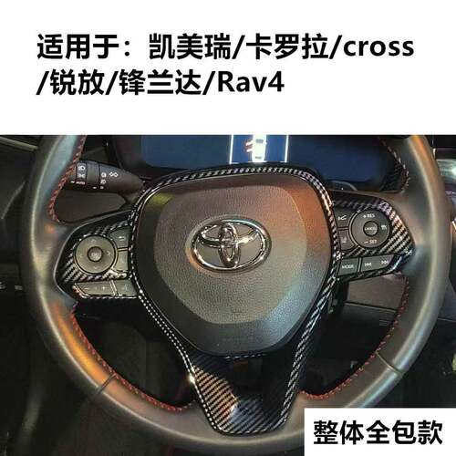 19+卡罗拉方向盘亮片/crossRAV4亚洲龙凯美瑞方向盘装饰框ALTIS