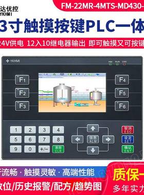 中达优控PLC触摸按键一体机12入10出FM-22MR-4MTS-MD430-FX-AB