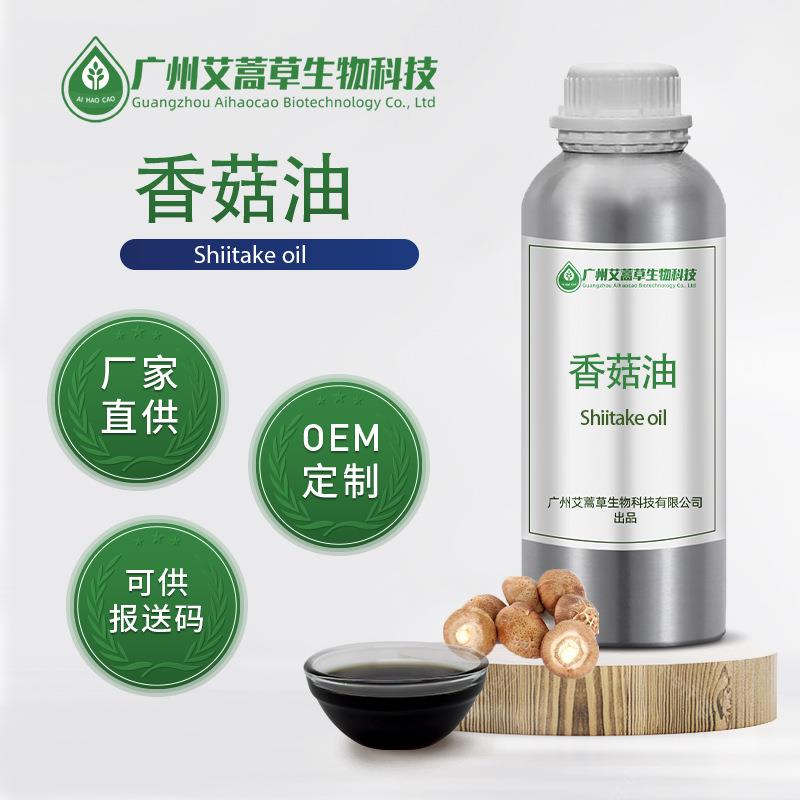 供应香菇油可用于调味原料香菇提取植物油量大价优