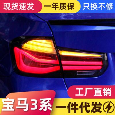 适用于宝马3系F30尾灯总成320328F35改装MP熏黑LED流水转向尾灯