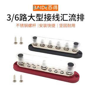 300A汽车船舶大型改装线路汇流排BusBar3/6路分流导流排理线器