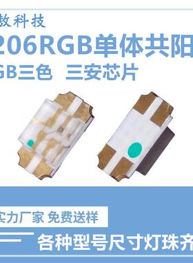 1206RGB灯珠单体共阳贴片灯珠1206RGB全彩led灯珠三色贴片led灯珠