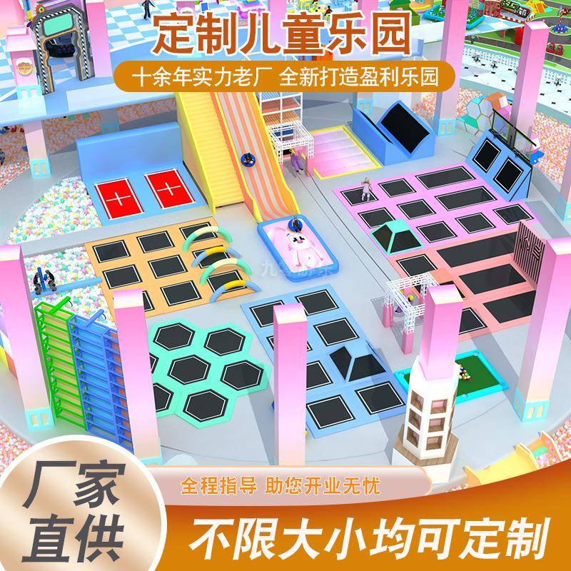 室内蹦床公园儿童乐园大型组合粘粘乐蹦床滑梯网红蹦床