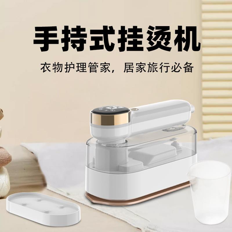 挂烫机家用小型蒸汽熨斗手持式数显烫熨衣服神器便携式烫斗