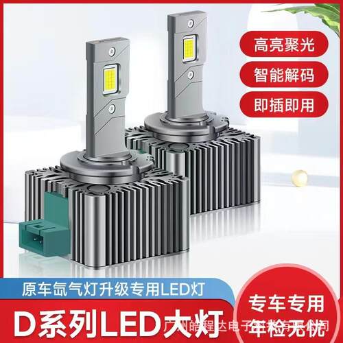 D1SD2SD3SD4SD5SD8SLED大灯无损升级加亮聚光HID改LED的优选