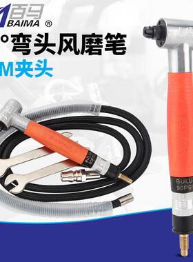 百马BM-095W气动风磨笔弯头直角90度打磨机刻磨机刻字笔抛光机