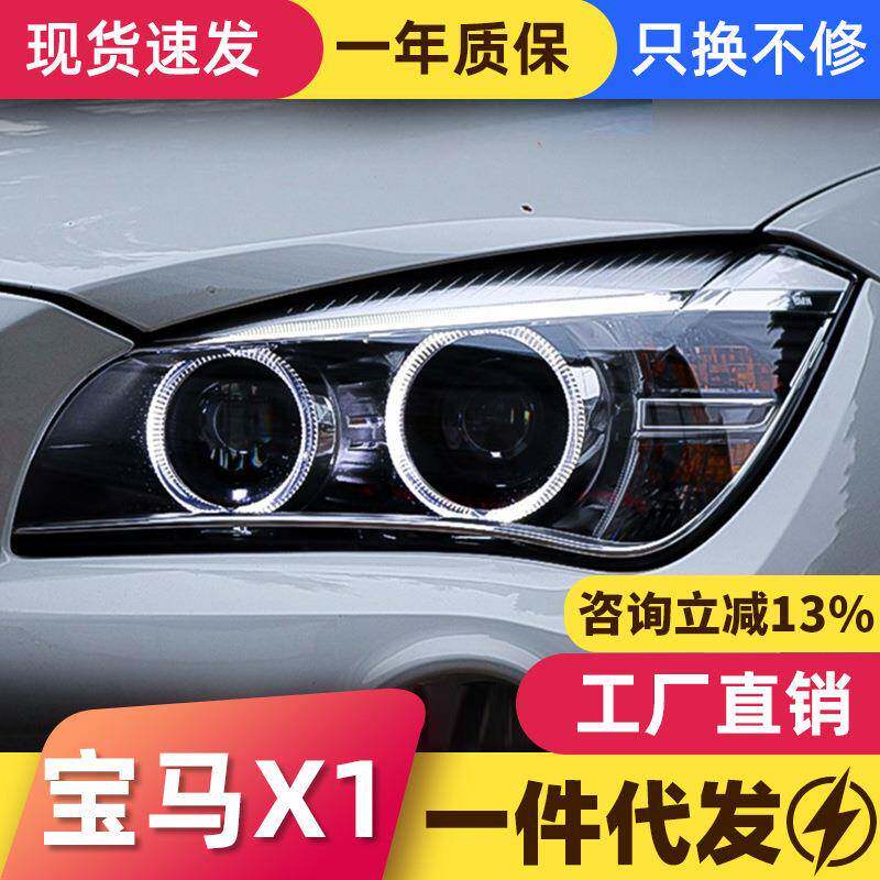 适用于10-15款宝马X1大灯总成改装高配LED天使眼日行灯透镜氙气灯