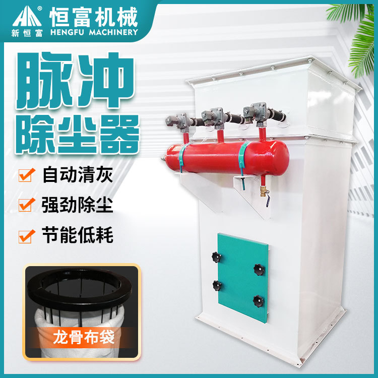 恒富机械脉冲布袋除尘器 工业去尘净化装置 玻璃钢锅炉除尘器