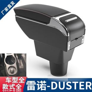 适用于雷诺Duster专用扶手箱RenaultDuster中央扶手储物箱Oroch