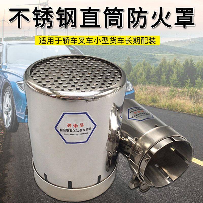 不锈钢直筒防火罩加厚叉车防火罩轿车阻火器汽车发电机防火帽