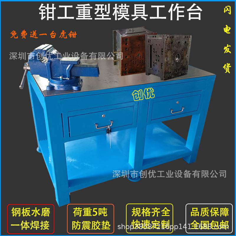 台虎钳工作台钳工台重型工具桌模具维修装配台车间操作台配台钳